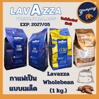 กาแฟ Lavazza Whole Beans Blend Italy (1 Kg/1 Bag)
