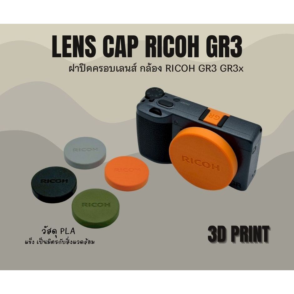 **สินค้าพร้อมส่ง**ฝาครอบเลนส์กล้อง Ricoh GR III /GR IIix (3D Printin)