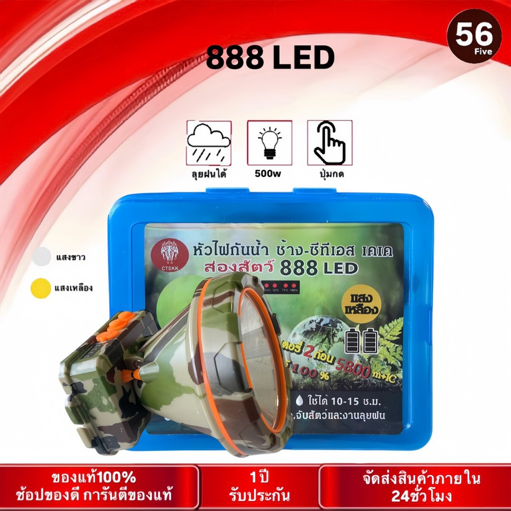 ตราช้าง ไฟฉายคาดหัว รุ่น TS-888ไฟLED200w ทนๆ ส่องแสงได้ไกลกรีดยาง ไฟส่องกบ แสงขาว แสงเหลือง