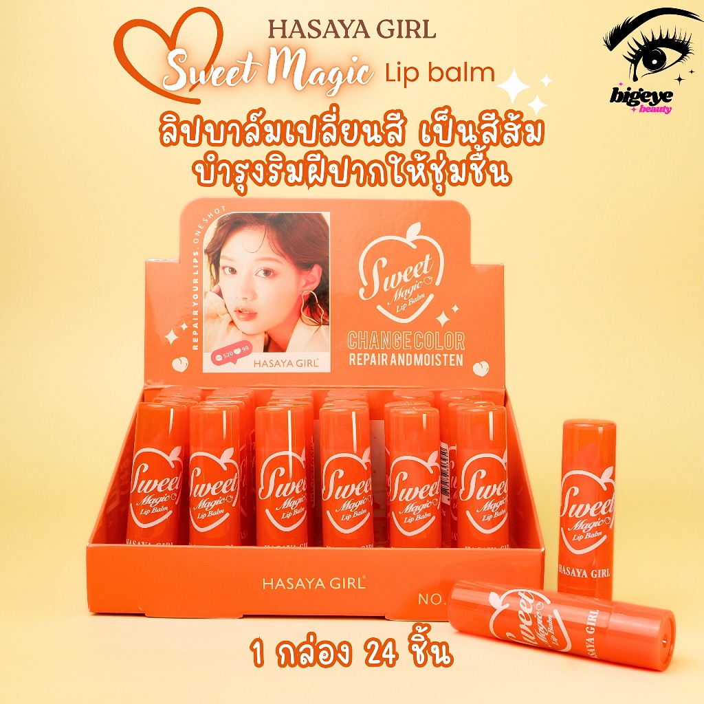 {24แท่ง} HASAYA GIRL Sweet Velvet Lipstick ลิปสติกแมทต์ เนียนนุ่ม ริมฝีปากสีเด่นชัด no.HH1042