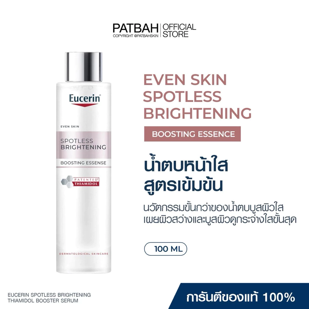 น้ำตบบูสผิวกระจ่างใส 100ml. (น้ำตบสูตรใหม่ล่าสุด)