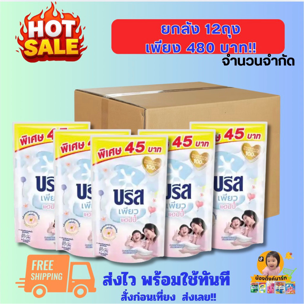[ยกลัง12ถุง]บรีสเอกเซลน้ำซักผ้าเพียวแฮปปี้ ติด 45 บ. 530ml.