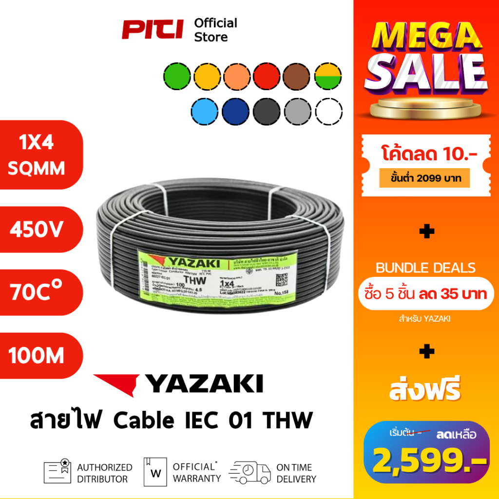 Yazaki สายไฟ IEC01 THW 1X4 SQMM 450/750V 100M Cable Thai Yazaki