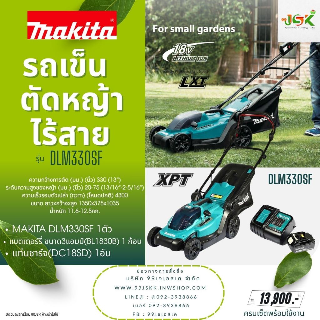 รถเข็นตัดหญ้าไร้สาย MAKITA รุ่น DLM330SF