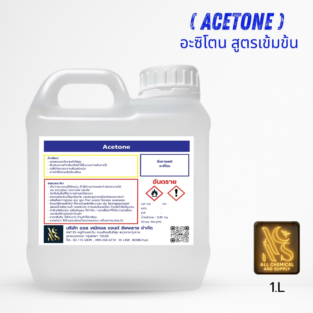 อะซิโตน (Acetone) สูตรเข้มข้น ขนาด 1 ลิตร