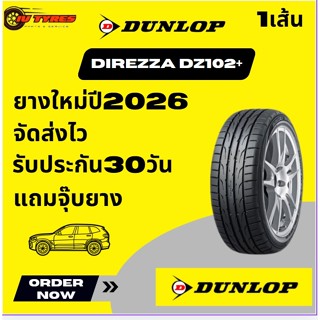 Dunlop DZ102+ 1 เส้นปี26 195/50-15 195/55-15 205/50-15 195/5…