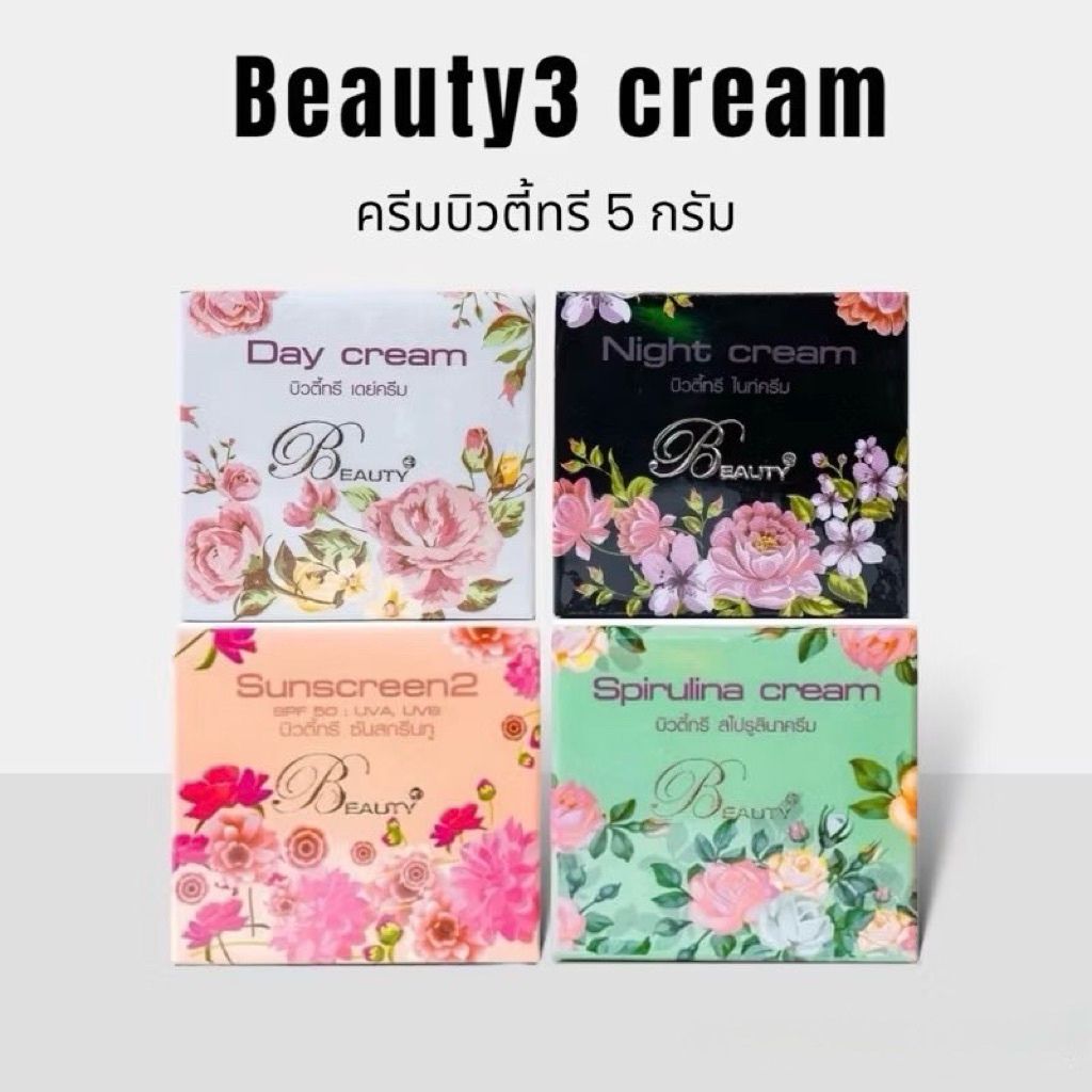 บิวตี้ทรี 5g🔥 beauty3 cream แท้100% เหมาะสำหรับใบหน้า