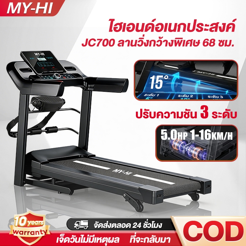 ลู่วิ่งไฟฟ้า JC700 ลู่วิ่ง 5.0HP Treadmill ลู่วิ่งพับได้  ปรับระดับความเร็ว16ระดับ ปรับความชันได้3ระ