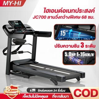 ลู่วิ่งไฟฟ้า JC700 ลู่วิ่ง 5.0HP Treadmill ลู่วิ่งพับได้  ปร…