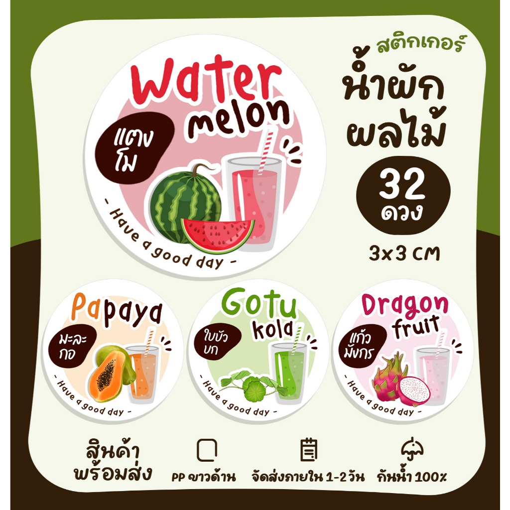 [ใหม่] สติกเกอร์ฉลากสินค้า น้ำผลไม้ น้ำผัก Fruit juice สติกเกอร์รสชาติ รสผลไม้  [no.S70]