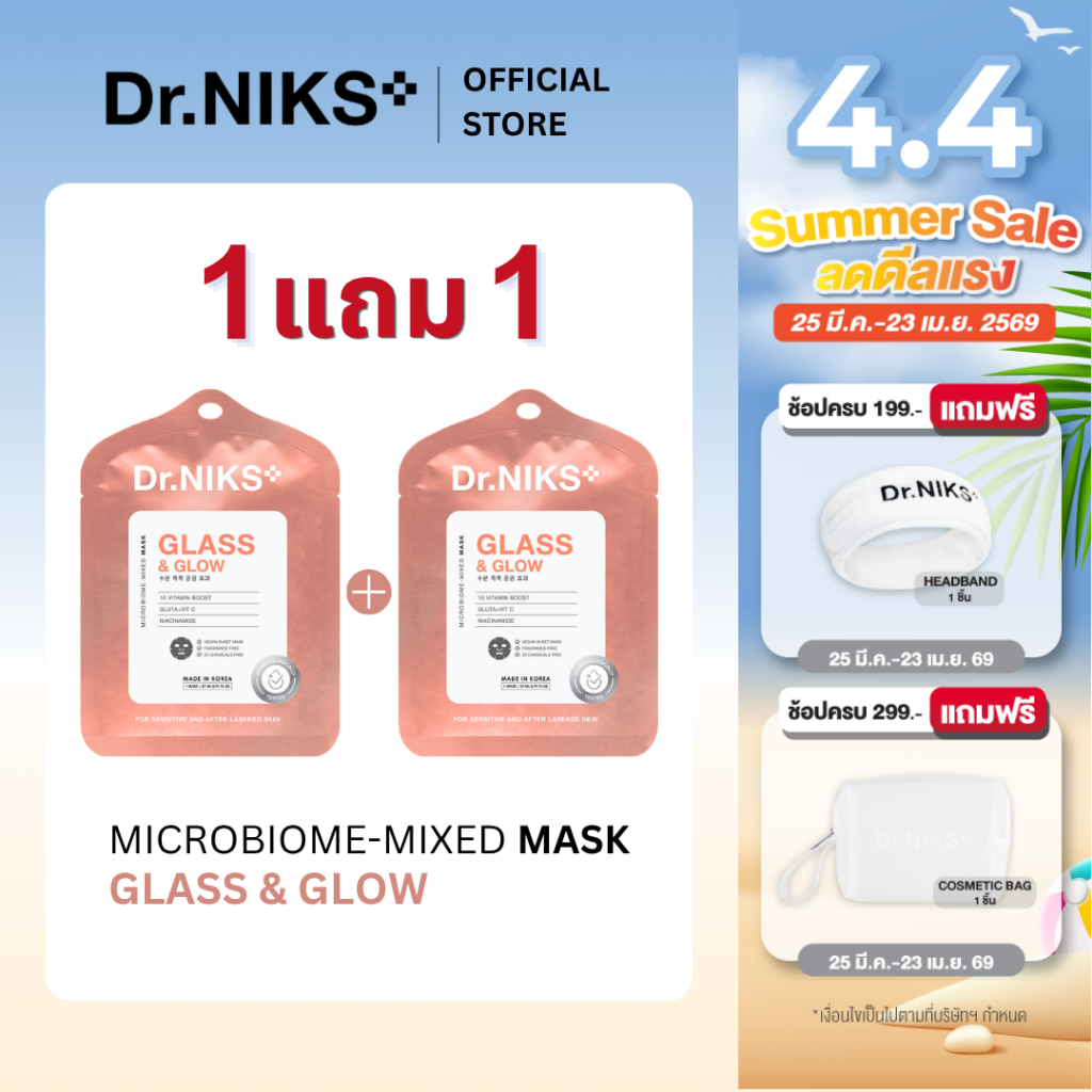 [1แถม1] Dr.NIKS กลาสแอนด์โกลว์ไมโครไบโอม-มิกซ์มาสก์ 27ml ดร.นิกส์