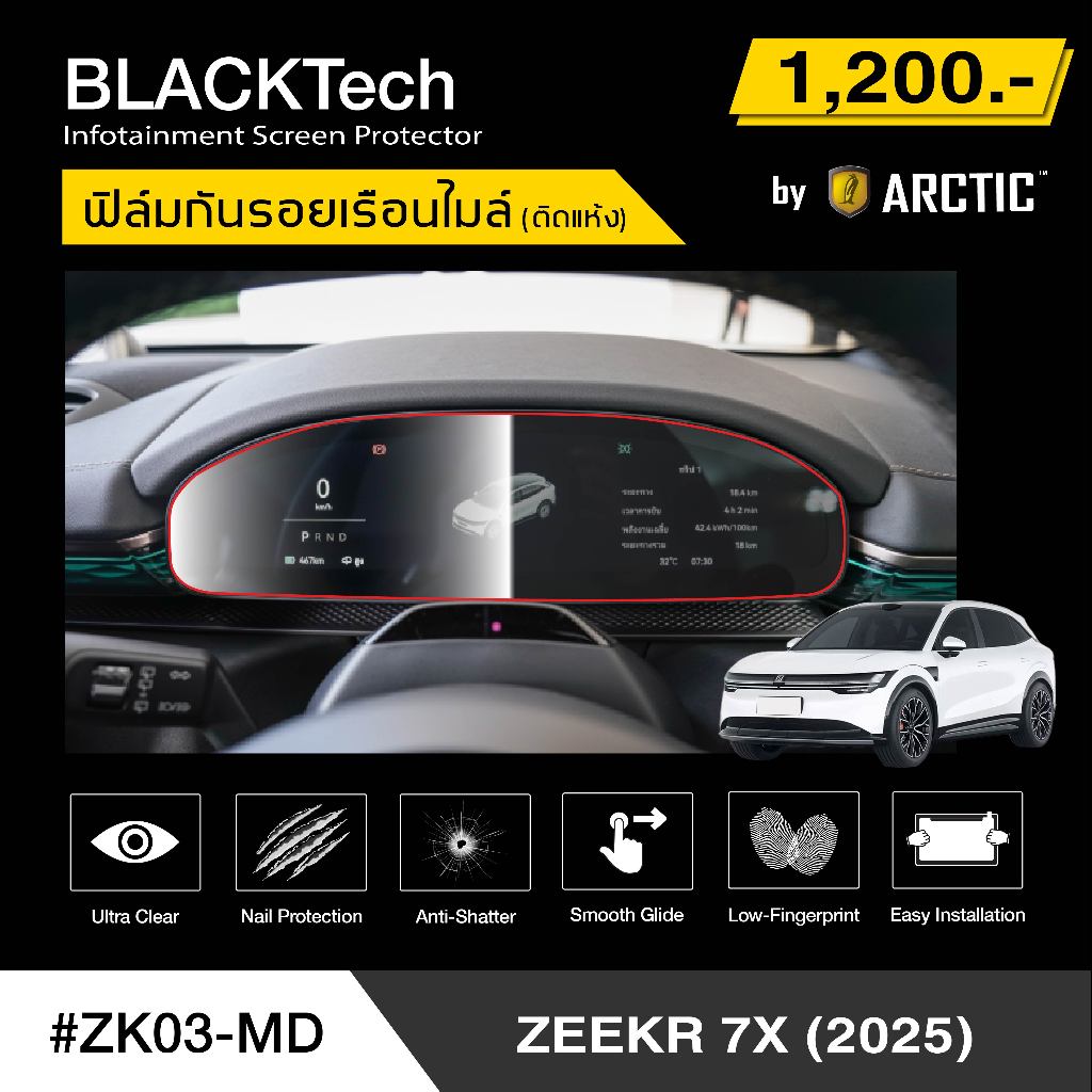 ฟิล์มกันรอยหน้าจอรถยนต์ สำหรับ Zeekr 7x (2025) จอหลังพวมมาลัย (NN03-MD) - BLACKTech by ARCTIC (มี 4 เกรดให้เลือก)
