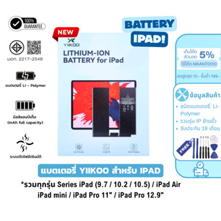 MaAnt แบตเตอรี่ Yiikoo สำหรับ iPad (รวมทุกรุ่น) (9.7 / 10.2 …