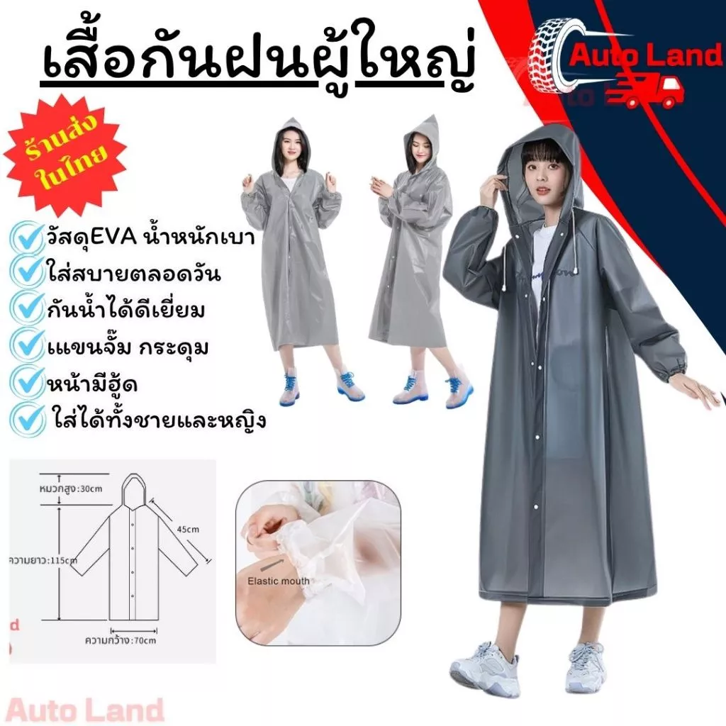 🔥พร้อมส่ง🔥เสื้อกันฝน เสื้อกันฝนผู้ใหญ่ เนื้อ EVA ติดกระดุมหน้า น้ำหนักเบา ใส่สบาย ชุดกันฝน Rain coats คุณภาพดี