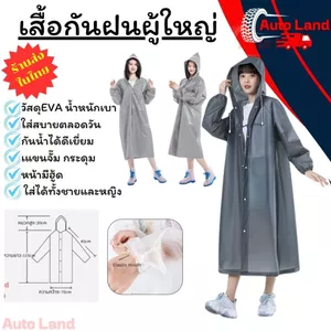 🔥พร้อมส่ง🔥เสื้อกันฝน เสื้อกันฝนผู้ใหญ่ เนื้อ EVA ติดกระดุมหน้า น้ำหนักเบา ใส่สบาย ชุดกันฝน Rain coats  คุณภาพดี