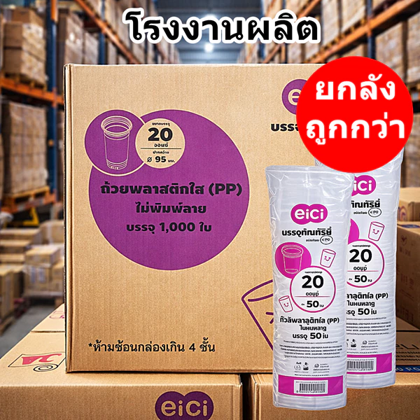 แก้วพลาสติก PP ทรงเรียบใส ปาก 95mm ขนาด 16oz 20oz 22oz (1000-2000 ใบ/ลัง) ฝาแก้ว ปาก 95 mm สั่งแยก