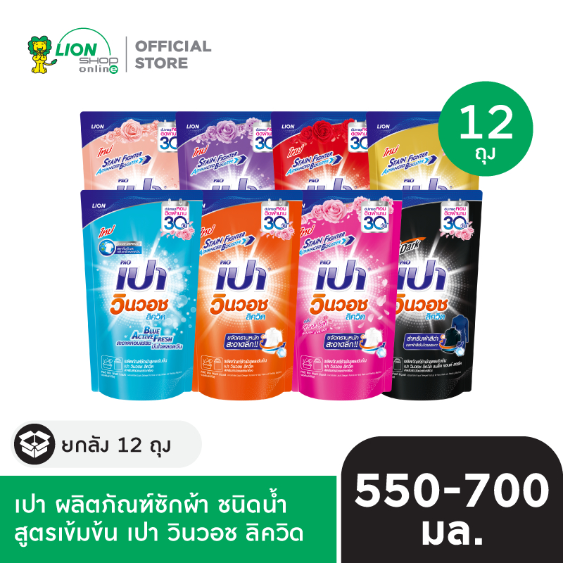 [ยกลัง 12 ถุง] PAO ผลิตภัณฑ์ซักผ้า เปา วินวอช 550-700 มล. ชนิดถุงเติม