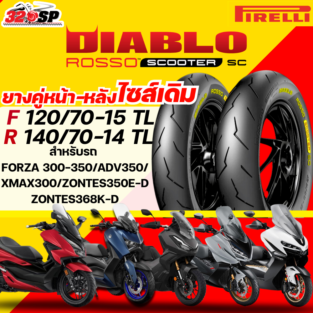 ยางปี 26 !! ยาง PIRELLI ROSSO SCOOTER SC สำหรับ XMAX / FORZA300-350 / ADV350 / ZONTES350E-D/ ZONTES3