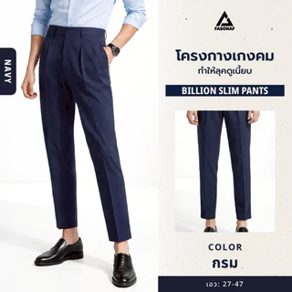 สินค้าใหม่ BILLION SLIM กางเกงผู้ชายทรงกระบอกเล็ก ผ้าไอวี่ ผ้ายืดไม่ยับง่าย ผ้านุ่มไม่ร้อน ใส่ทำงาน ลุคสุภาพ