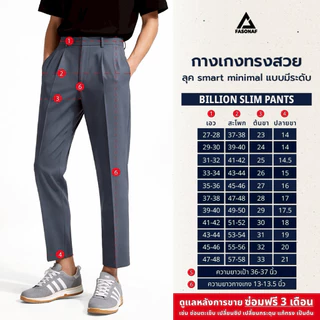 สินค้าใหม่ BILLION SLIM กางเกงผู้ชายทรงกระบอกเล็ก ผ้าไอวี่ ผ้ายืดไม่ยับง่าย ผ้านุ่มไม่ร้อน ใส่ทำงาน ลุคสุภาพ