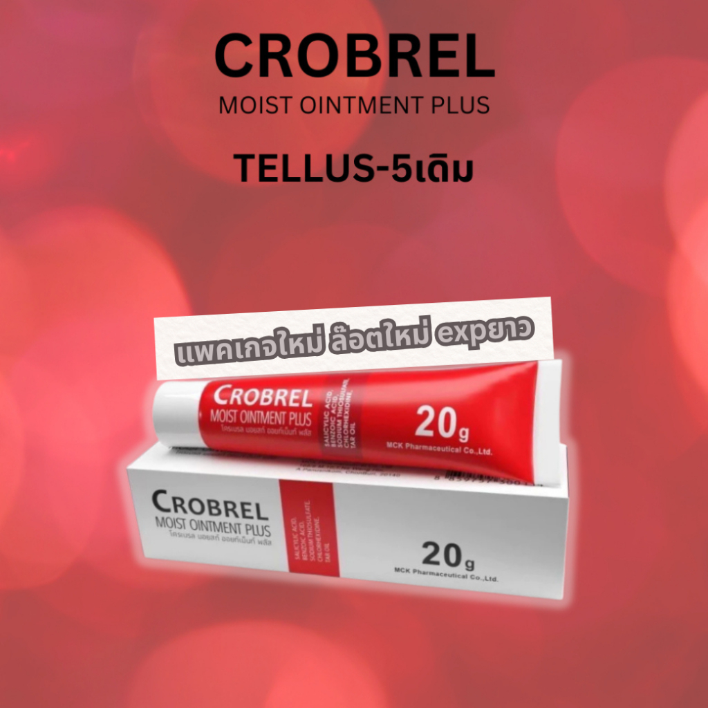 หลอดแดง CROBREL /Tellus-5 moist ointment20กรัม