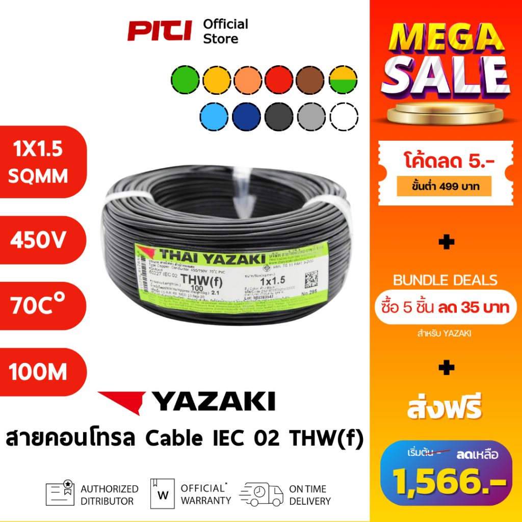 Yazaki สายคอนโทรล IEC 02 THW(f) 1X1.5 SQMM 450/750V 70C 100M VSF Cable Thai Yazaki
