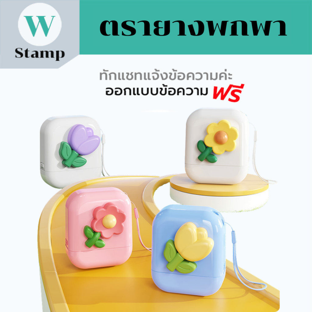 ตรายางแบบพกพา ขนาด 1.3x3.5 cm. ตราประทับลายเซ็น ตราประทับชื่อ ใช้งานง่าย ติดทน คมชัด สินค้าพร้อมส่ง