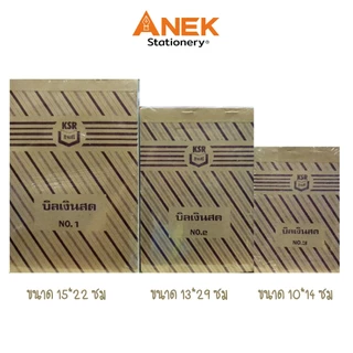 บิลเงินสด กิจเสรี เบอร์ 1,2,3 (จำนวน 1 เล่ม)