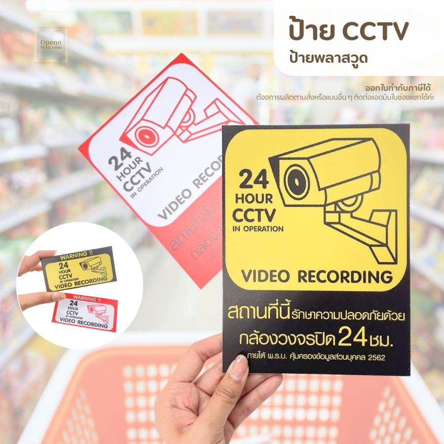 ป้าย CCTV กล้องวงจรปิด 24 ชม. | ป้ายแจ้งเตือน Video Recording กันน้ำ ติดผนัง ป้ายกล้องวงจรปิด 2 ภาษา PDPA สำหรับร้านค้า