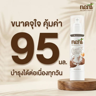 NENT Coconut Oil Serum เซรั่มน้ำมันมะพร้าวสกัดเย็น สูตรเข้มข้น บำรุงล้ำลึก 95มล
