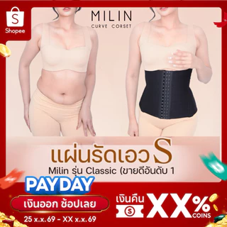 แผ่นรัดเอวS งานนำเข้าของเเท้ รับประกันสินค้าม้วนยินดีคืนเงิน ผ้าแน่นไม่ย้วย พุงยุบ เอวลดทันที 2-4 นิ้ว