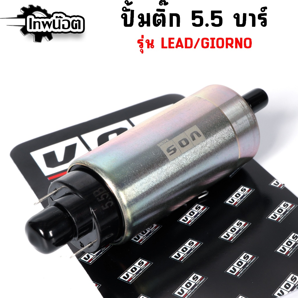 มอเตอร์ปั๊มติ๊กแต่ง Giorno125 / Lead125 4วาล์ว 5.5บาร์ แรงดันดีขึ้น สินค้าตรงรุ่น ปั้มติ๊กแต่ง ปั้มน้ำมันเชื้อเพลิง