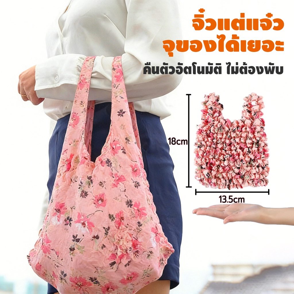 🌸 กระเป๋าพลีทพับได้ ยืดหดได้ Weekend bag ลายดอกไม้สุดคิวท์ จุของได้เยอะ 10-15kg ถุงผ้าช้อปปิ้ง ทนทาน
