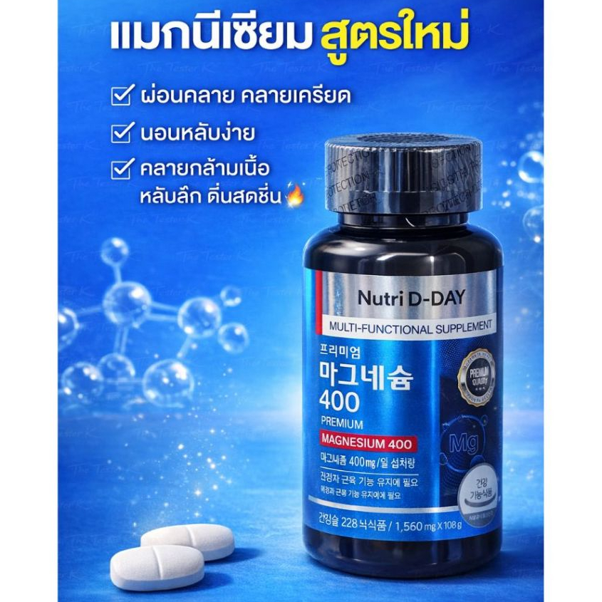 #พร้อมส่ง Exp25/11/28 #NUTRIDDAY Megarex Magnesium 400 mg