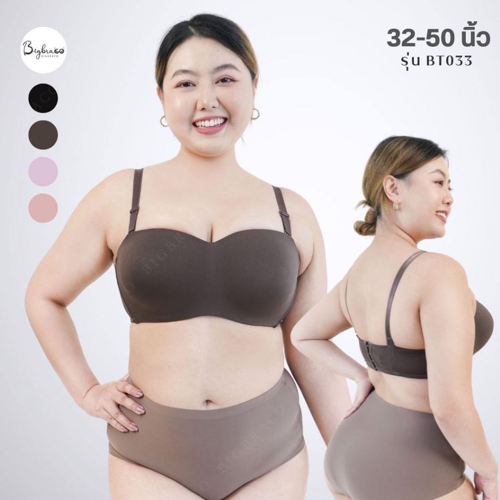 Bigbraco BT033 เสื้อในเกาะอก สวย เรียบเนียน ไร้ตะเข็บ Strapless Bra ชุดชั้นในเกาะอก ชุดชั้นในสาวอวบ