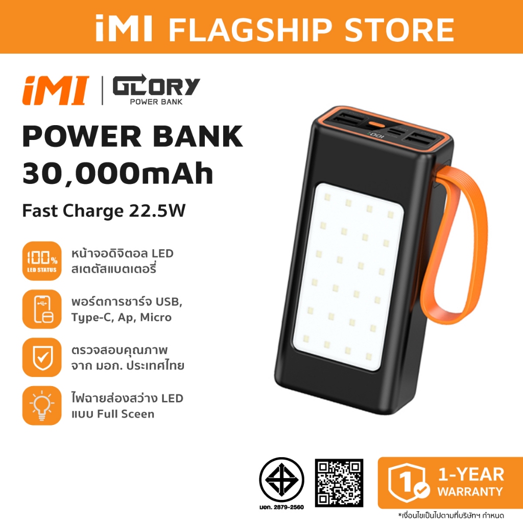iMI พาวเวอร์แบงค์ 30000mAh ชาร์จเร็ว 66W มีจอLEDแสดงผล รองรับType-C แบตสำรองแท้100%