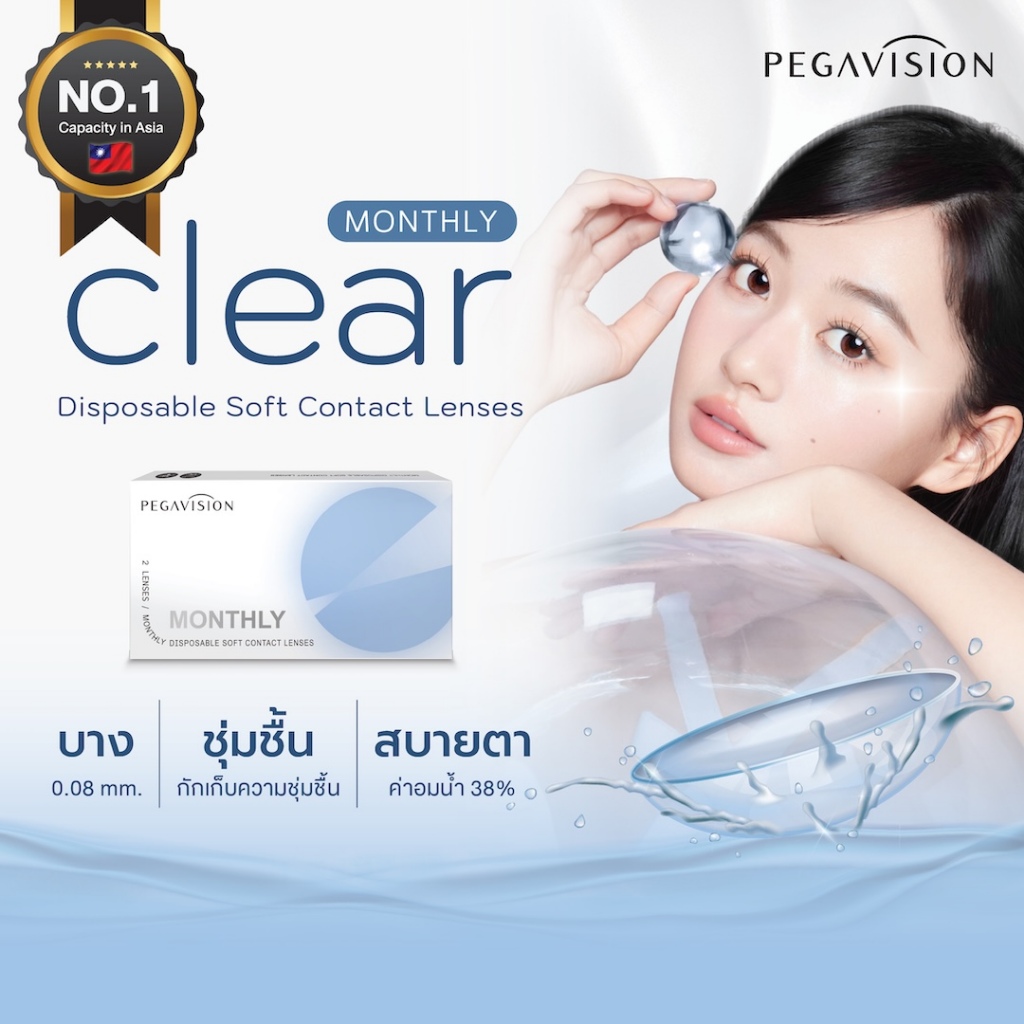 PEGAVISION คอนแทคเลนส์แบบใส รายเดือน รุ่น MONTHLY Clear (2 เลนส์/กล่อง)