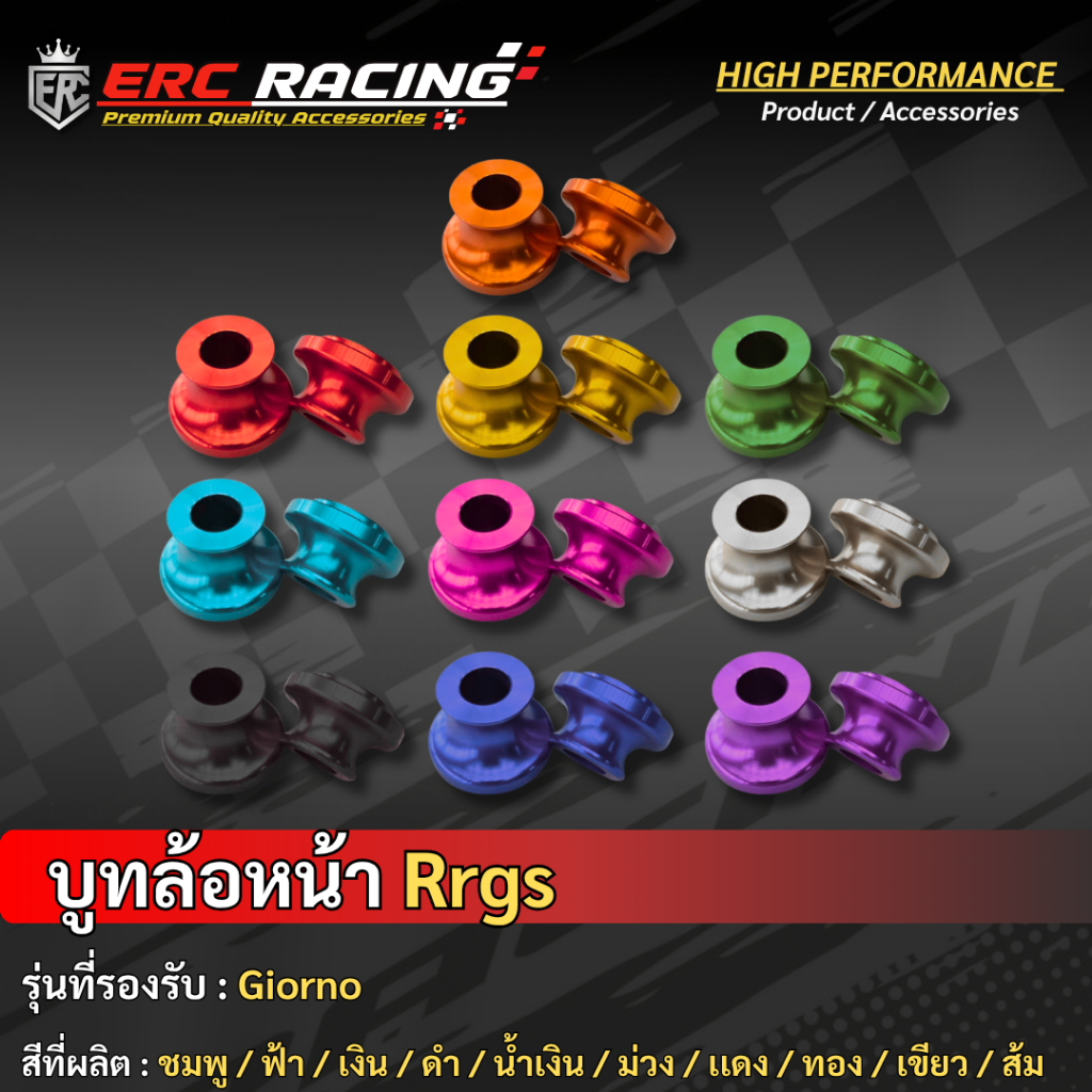 บูชล้อหน้า Giorno+ งาน CNC RRGS บู๊ชล้อหน้าแต่ง แบรนด์ ERC Racing