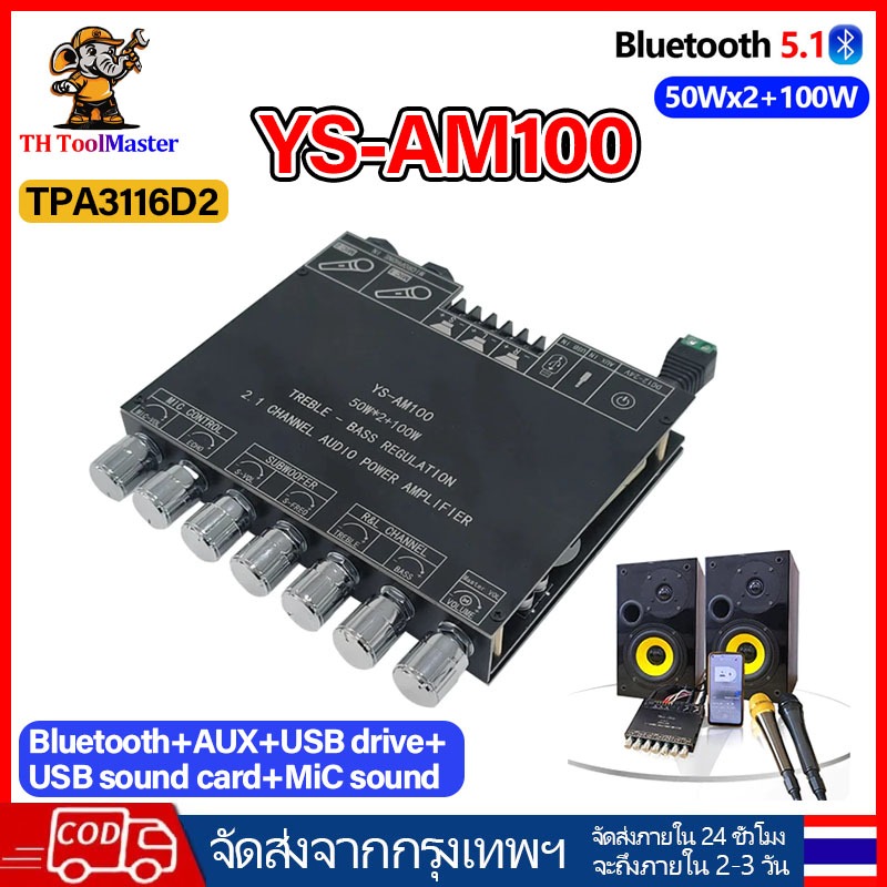 YS-AM100 +APP บอร์ดเครื่องขยายเสียง TPA3116D2พร้อมไมโครโฟนในตัว50Wx2+100W All In One 2.1 Channel Hig