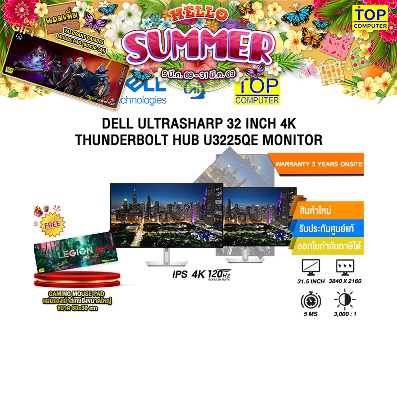 DELL ULTRASHARP 32 INCH 4K THUNDERBOLT HUB U3225QE MONITOR (IPS 4K/120Hz)/ประกัน 3 Years Onsite