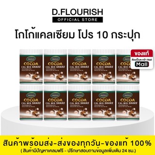 โกโก้แคลเซียมแอลทรีโอเนต10 กระปุก บำรุงกระดูกและข้อเสริมสร้า…