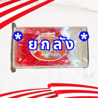 (ยกลัง)(เม็ดเล็ก)เยลลี่ควีน เยลลี่กลมเม็ดเล็ก ควีนเบอรี่ มีหลายรส ขนาด 220 กรัม ตรา ควีน QUEEN