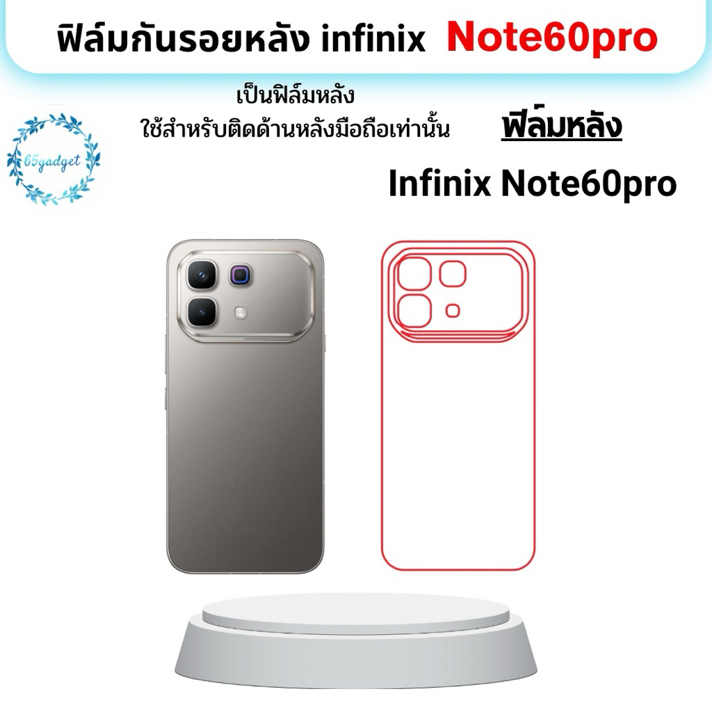 infinix Note60pro ฟิล์มหลัง ฟิล์กันรอยด้านหลัง ใช้ติด infinix Note60proพร้อมชุดติดตั้ง