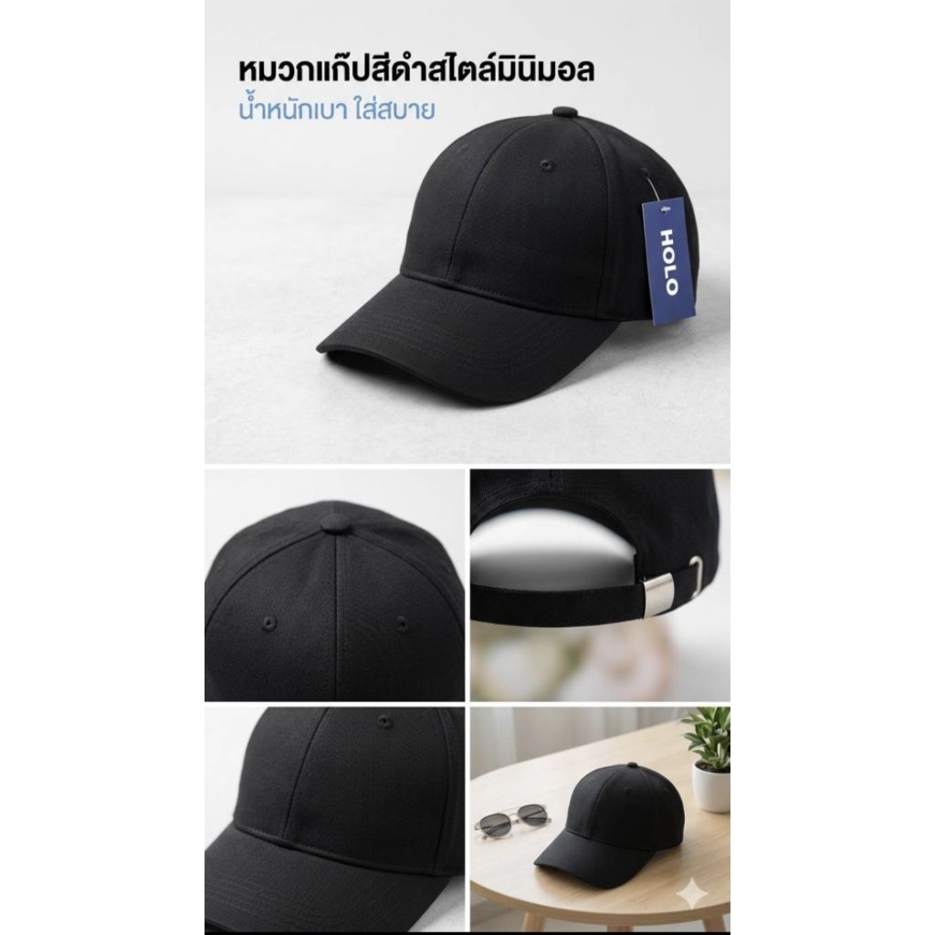 หมวกเบสบอล สีดำสไตล์มินิมอล ทรงสวย น้ำหนักเบา ใส่สบายได้ทุกโอกาส