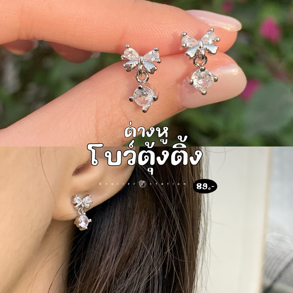 🎀✨ ต่างหูโบว์เพชรตุ้งติ้ง (A2501014)