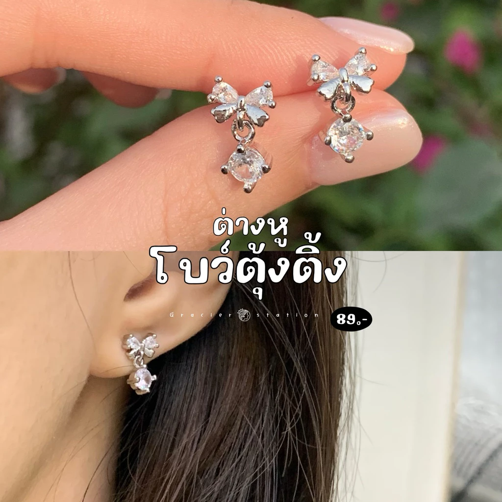 🎀✨ ต่างหูโบว์เพชรตุ้งติ้ง (A2501014)