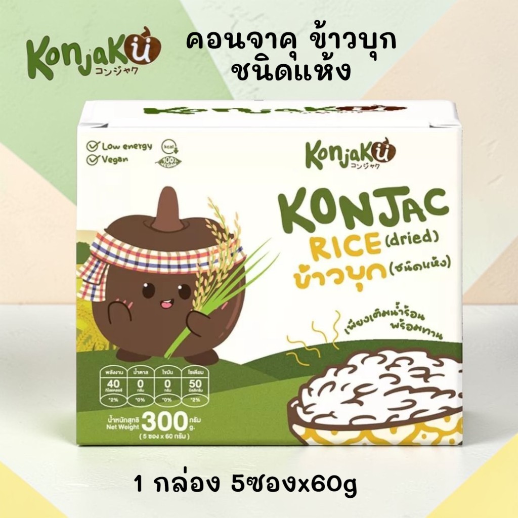 Konjaku คอนจาคุ ข้าวบุก ชนิดแห้ง 1 กล่อง 5ซองx60g พร้อมส่ง