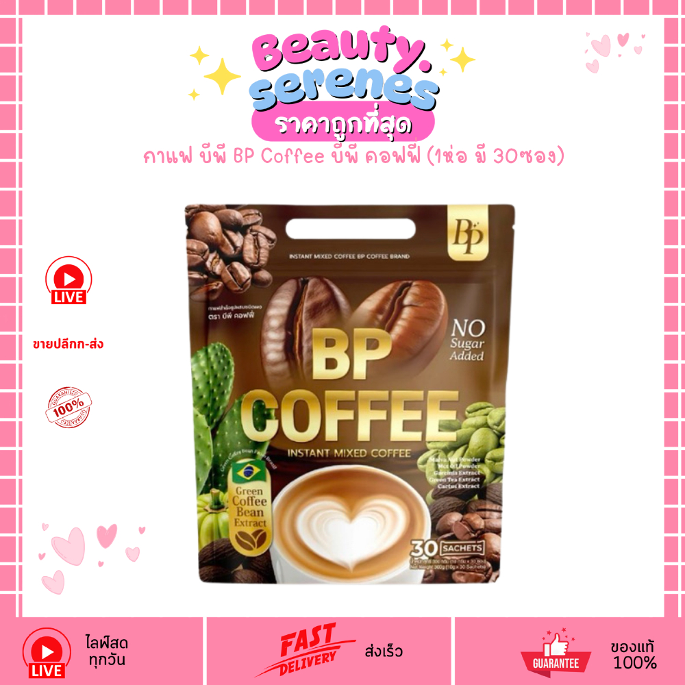 BP Coffee กาแฟบีพี (1 ห่อ x 30 ซอง)