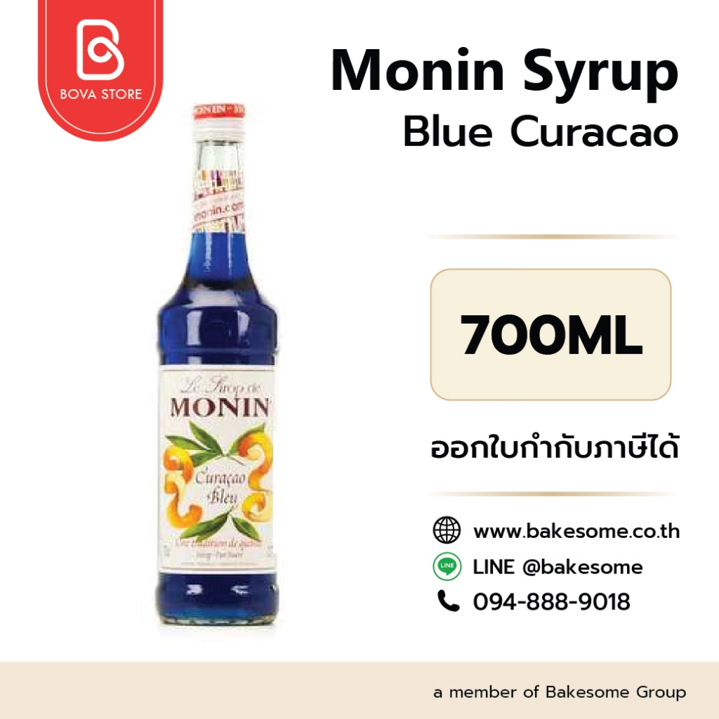 MONIN Syrup Blue Curacao  โมนิน ไซรัป บลู คูราโซ่ โมแนง ไซรัป น้ำเชื่อม โมนิน 700ML
