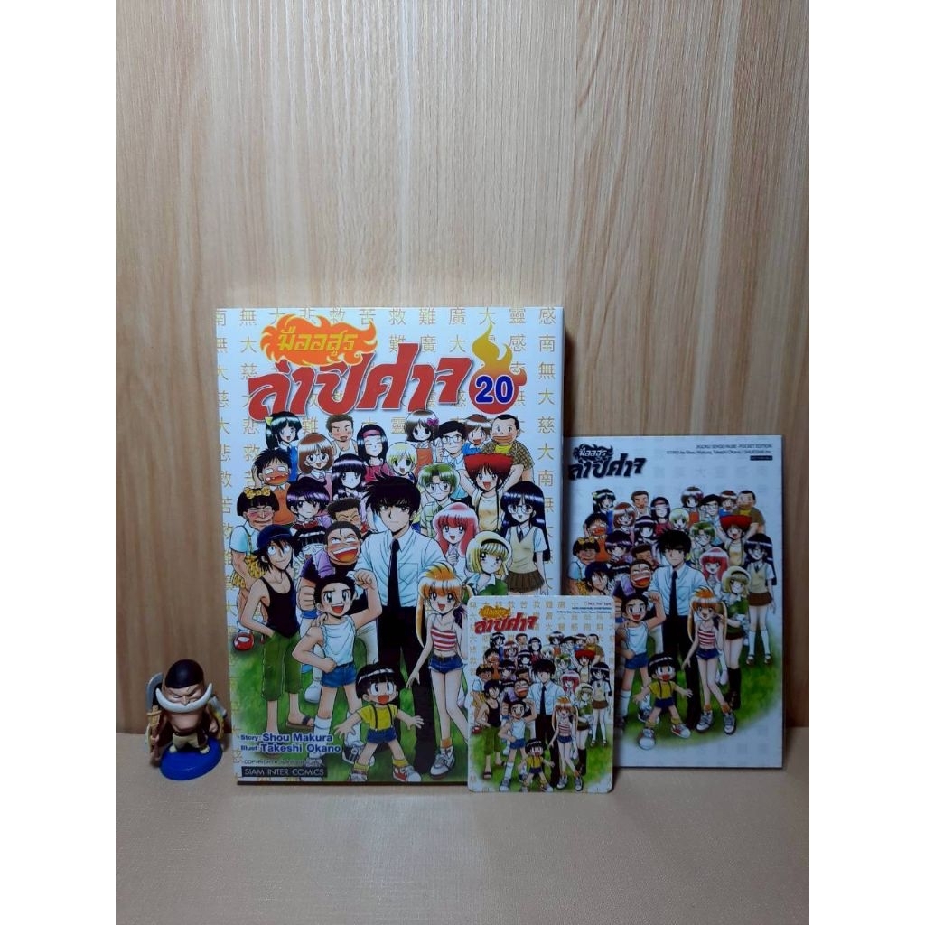 มืออสูรล่าปิศาจ เล่ม 01-20 มีโปสการ์ด (Mg)(Siaminter)